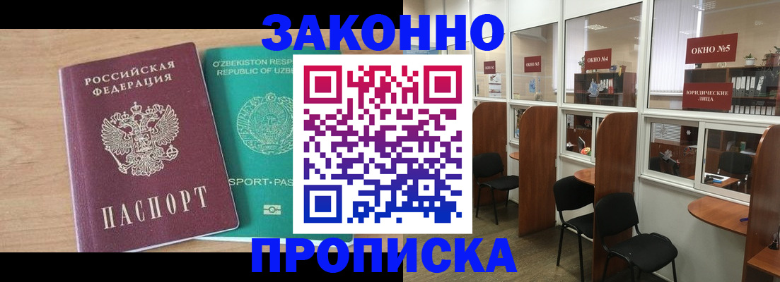 прописка в квартире в Лысково